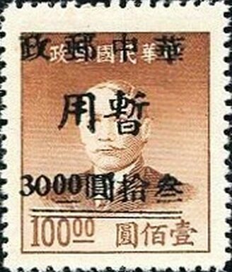 Sun Yat-sen (1866-1925) type 1