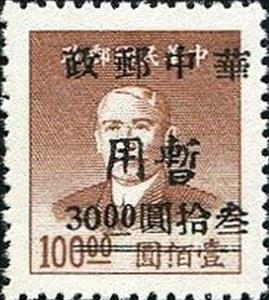 Stamp, Sun Yat-sen (1866-1925) type 1, China, Peoples Republic - Central Lib. Area,  , Famous People, Freedom Fighters, Heads of State, Men, Physicians, Politicians, Revolutionaries, Государственный деятель
