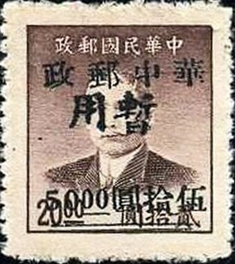 Sun Yat-sen (1866-1925) type 1