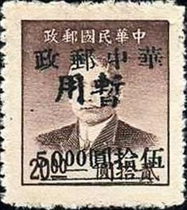 Stamp, Sun Yat-sen (1866-1925) type 1, China, Peoples Republic - Central Lib. Area,  , Famous People, Freedom Fighters, Heads of State, Men, Physicians, Politicians, Revolutionaries, Государственный деятель