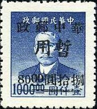 Sun Yat-sen (1866-1925) type 1