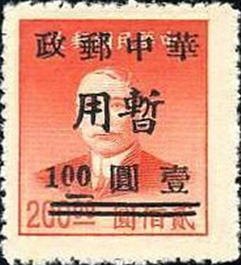 Sun Yat-sen (1866-1925) type 2