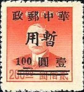 Stamp, Sun Yat-sen (1866-1925) type 2, China, Peoples Republic - Central Lib. Area,  , Famous People, Freedom Fighters, Heads of State, Men, Physicians, Politicians, Revolutionaries, Государственный деятель