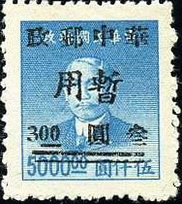 Sun Yat-sen (1866-1925) type 2