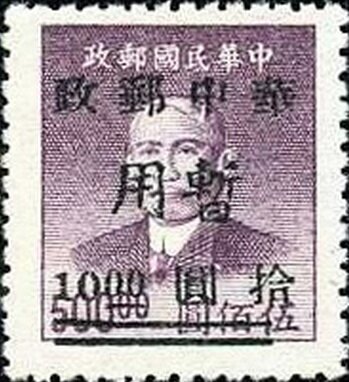 Sun Yat-sen (1866-1925) type 2
