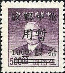 Stamp, Sun Yat-sen (1866-1925) type 2, China, Peoples Republic - Central Lib. Area,  , Famous People, Freedom Fighters, Heads of State, Men, Physicians, Politicians, Revolutionaries, Государственный деятель