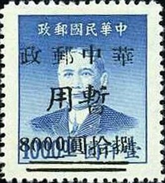 Sun Yat-sen (1866-1925) type 2