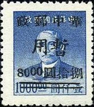 Sun Yat-sen (1866-1925) type 2
