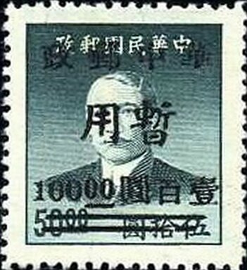 Sun Yat-sen (1866-1925) type 2