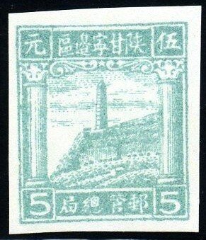 Stamp, Pagoda on Yenan Hill, China, Peoples Republic - Northwest Lib. Area,  , Mountains, Pagodas