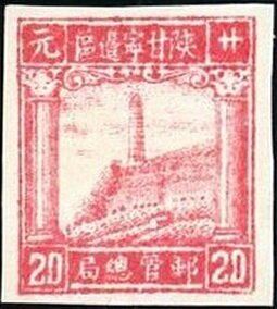 Stamp, Pagoda on Yenan Hill, China, Peoples Republic - Northwest Lib. Area,  , Mountains, Pagodas
