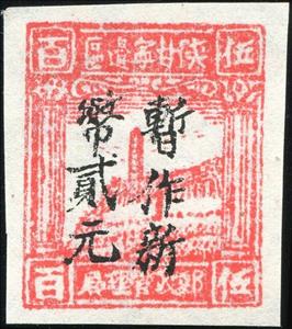 Stamp, Pagoda on Yenan Hill, China, Peoples Republic - Northwest Lib. Area,  , Mountains, Pagodas