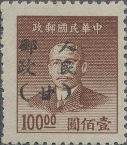 Stamp, Sun Yat-sen (1866-1925), China, Peoples Republic - Northwest Lib. Area,  , Famous People, Freedom Fighters, Heads of State, Men, Physicians, Politicians, Revolutionaries, Государственный деятель