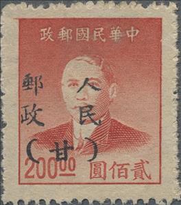 Stamp, Sun Yat-sen (1866-1925), China, Peoples Republic - Northwest Lib. Area,  , Famous People, Freedom Fighters, Heads of State, Men, Physicians, Politicians, Revolutionaries, Государственный деятель