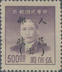 Stamp, Sun Yat-sen (1866-1925), China, Peoples Republic - Northwest Lib. Area,  , Famous People, Freedom Fighters, Heads of State, Men, Physicians, Politicians, Revolutionaries, Государственный деятель