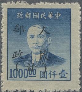 Stamp, Sun Yat-sen (1866-1925), China, Peoples Republic - Northwest Lib. Area,  , Famous People, Freedom Fighters, Heads of State, Men, Physicians, Politicians, Revolutionaries, Государственный деятель
