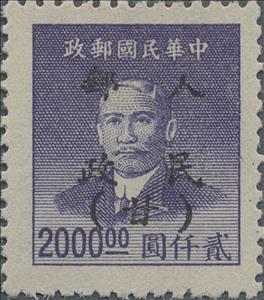 Stamp, Sun Yat-sen (1866-1925), China, Peoples Republic - Northwest Lib. Area,  , Famous People, Freedom Fighters, Heads of State, Men, Physicians, Politicians, Revolutionaries, Государственный деятель