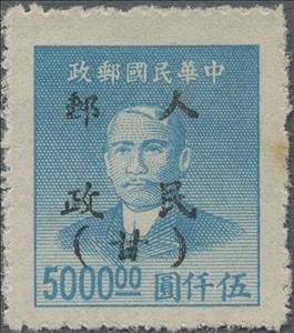 Stamp, Sun Yat-sen (1866-1925), China, Peoples Republic - Northwest Lib. Area,  , Famous People, Freedom Fighters, Heads of State, Men, Physicians, Politicians, Revolutionaries, Государственный деятель