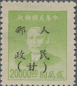 Stamp, Sun Yat-sen (1866-1925), China, Peoples Republic - Northwest Lib. Area,  , Famous People, Freedom Fighters, Heads of State, Men, Physicians, Politicians, Revolutionaries, Государственный деятель