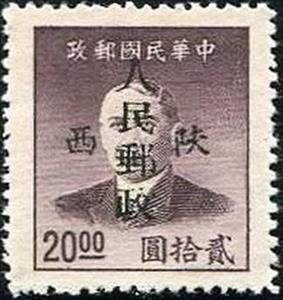 Stamp, Sun Yat-sen (1866-1925), China, Peoples Republic - Northwest Lib. Area,  , Famous People, Freedom Fighters, Heads of State, Men, Physicians, Politicians, Revolutionaries, Государственный деятель