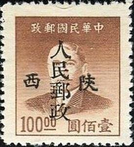 Stamp, Sun Yat-sen (1866-1925), China, Peoples Republic - Northwest Lib. Area,  , Famous People, Freedom Fighters, Heads of State, Men, Physicians, Politicians, Revolutionaries, Государственный деятель