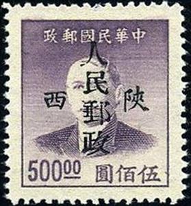 Stamp, Sun Yat-sen (1866-1925), China, Peoples Republic - Northwest Lib. Area,  , Famous People, Freedom Fighters, Heads of State, Men, Physicians, Politicians, Revolutionaries, Государственный деятель