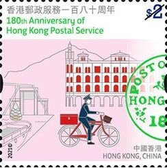Hong Kong Postal Service, 180th Anniversary