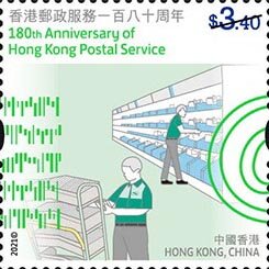 Hong Kong Postal Service, 180th Anniversary