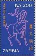 Stamp, Year of the Ram, Zambia,  , Chinese New Year, Chinese Zodiac, Stylized Animals