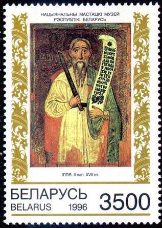 Stamp Belarus icons - St. Ilya