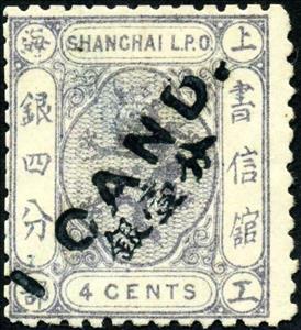 Stamp, Small Dragon (Xiaolong), China - Treaty Ports- Shanghai,  , Dragons