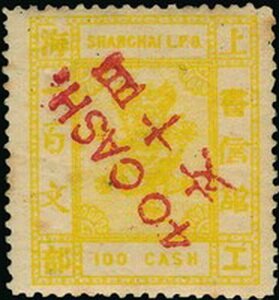 Stamp, Small Dragon (Xiaolong), China - Treaty Ports- Shanghai,  , Dragons