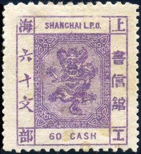 Stamp, Small Dragon (Xiaolong), China - Treaty Ports- Shanghai,  , Dragons