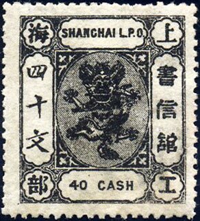 Stamp, Small Dragon (Xiaolong), China - Treaty Ports- Shanghai,  , Dragons