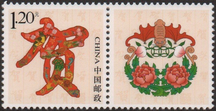 Chinese Charactor for "Congratulations"