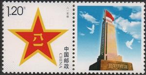 Stamp with Attached Label, Emblem of the Chinese People's Liberation Army, China, People's Republic,  , Army, Coats of Arms, Flags, Monuments, Obelisks