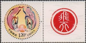 Stamp with Attached Label, Flying Apsaras, China, People's Republic,  , Art, Paintings, Round Stamps