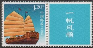 Stamp with Attached Label, Old Sailing Ship, China, People's Republic,  , Sailing Ships, Ships