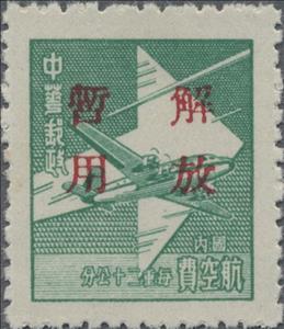 Stamp, Douglas DC-4, China, Peoples Republic - South Lib. Area,  , Aircraft, Aviation