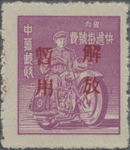 Stamp, Motorcycle, China, Peoples Republic - South Lib. Area,  , Motorcycles