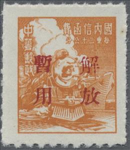Stamp, Steam Locomotive, China, Peoples Republic - South Lib. Area,  , Locomotives, Railways, Ships
