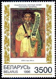 Stamp, Stamp Belarus icons - St. Ilya, Belarus,  