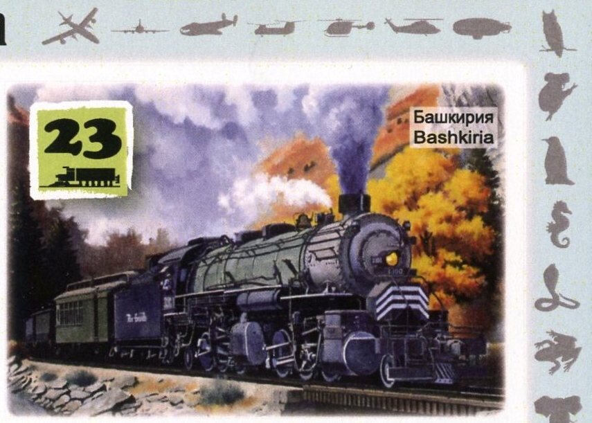 Locomotives