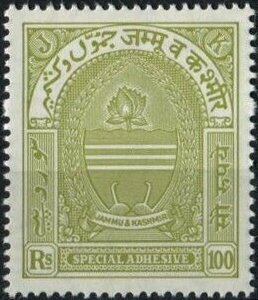 Stamp, State Emblem, Jammu and Kashmir,  , Coats of Arms