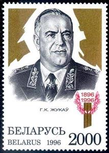Stamp, Stamp Birth centennial of G. Zhukov, Belarus,  