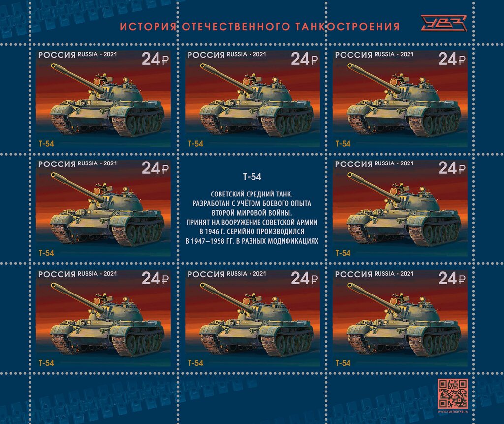 T-54 Tank