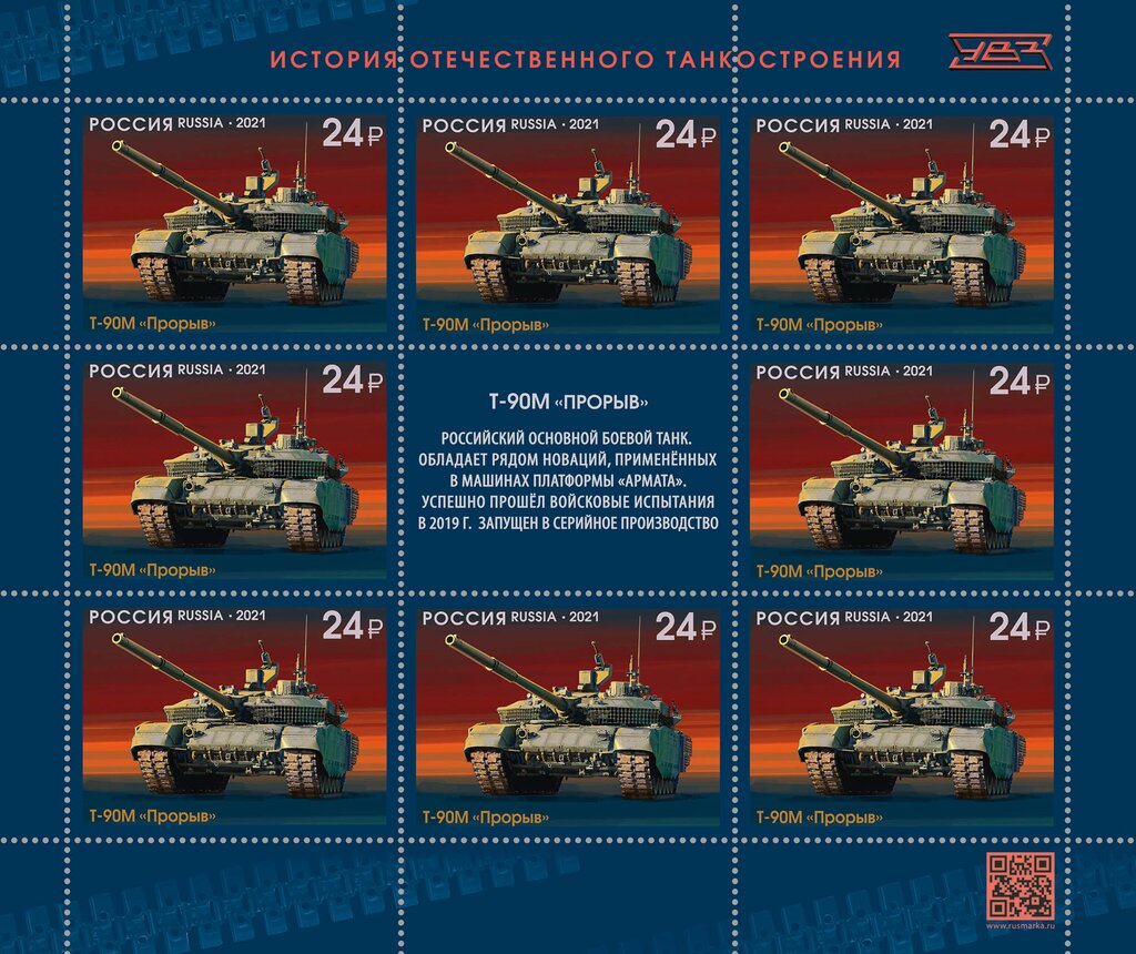 T-90M Tank