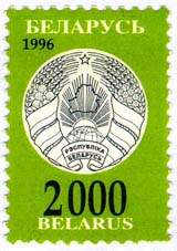 Definitive stamp National emblem of RB