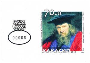 Souvenir Sheet, The Great Scientists, Cinderellas,  , Famous People
