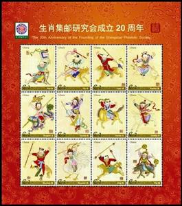 Mini Sheet, 20th Anniversary of the Shengxiao Philatelic Society, Ghana,  , Cattle, Chinese New Year, Chinese Zodiac, Dogs, Dragons, Horses, Tigers, Zodiac
